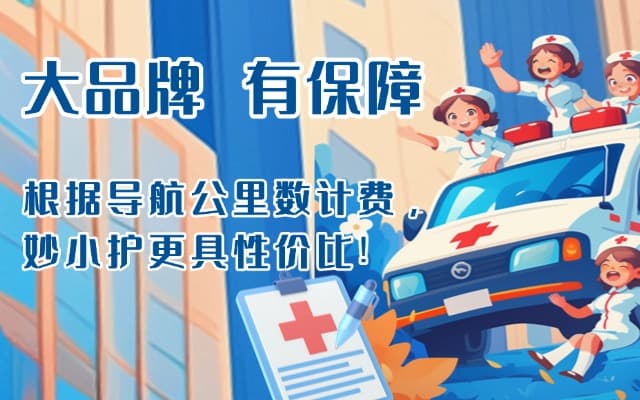 义乌救护车转运